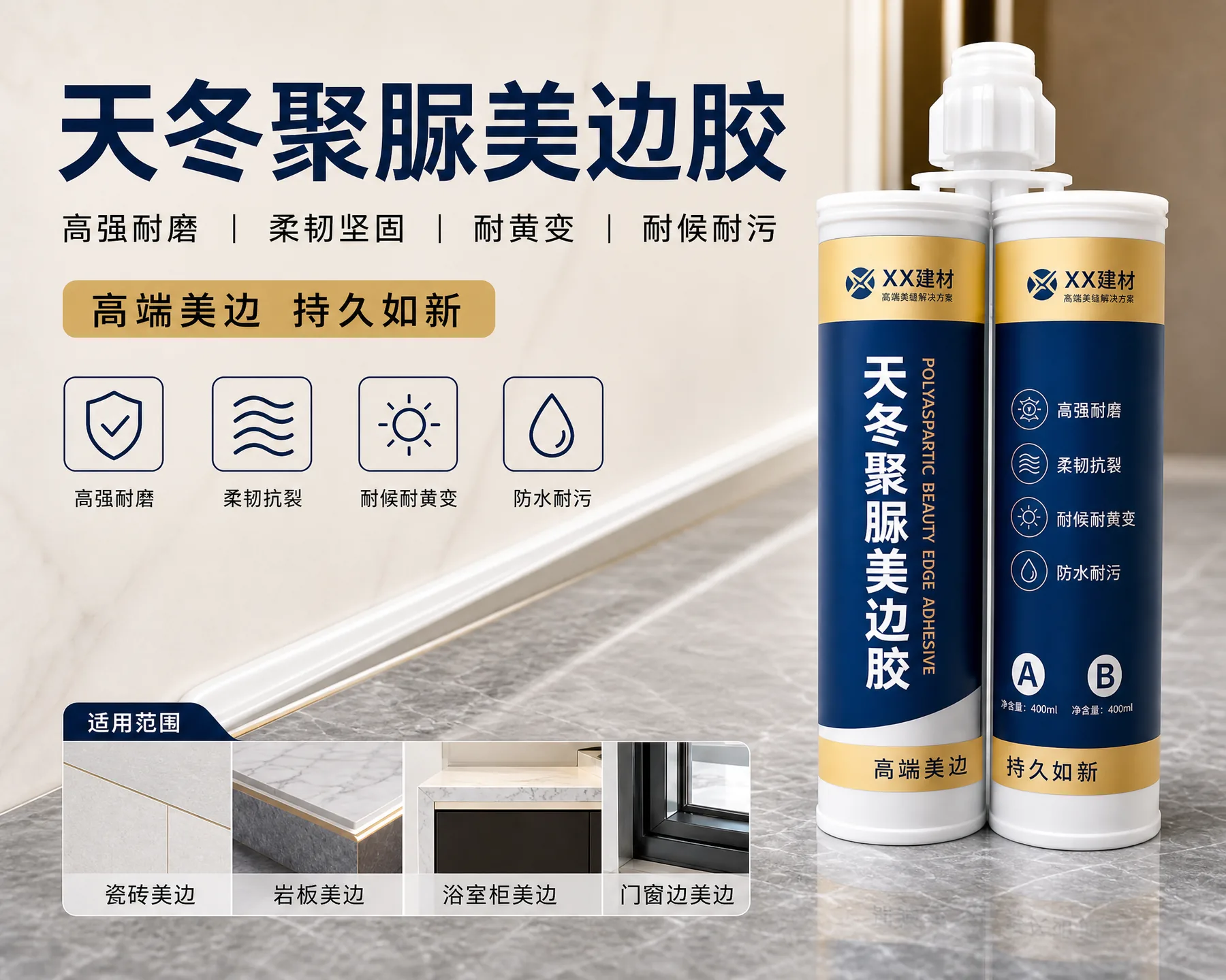 Polyaspartic polyurea edge-sealing adhesive Polyaspartic polyurea edge-sealing adhesive