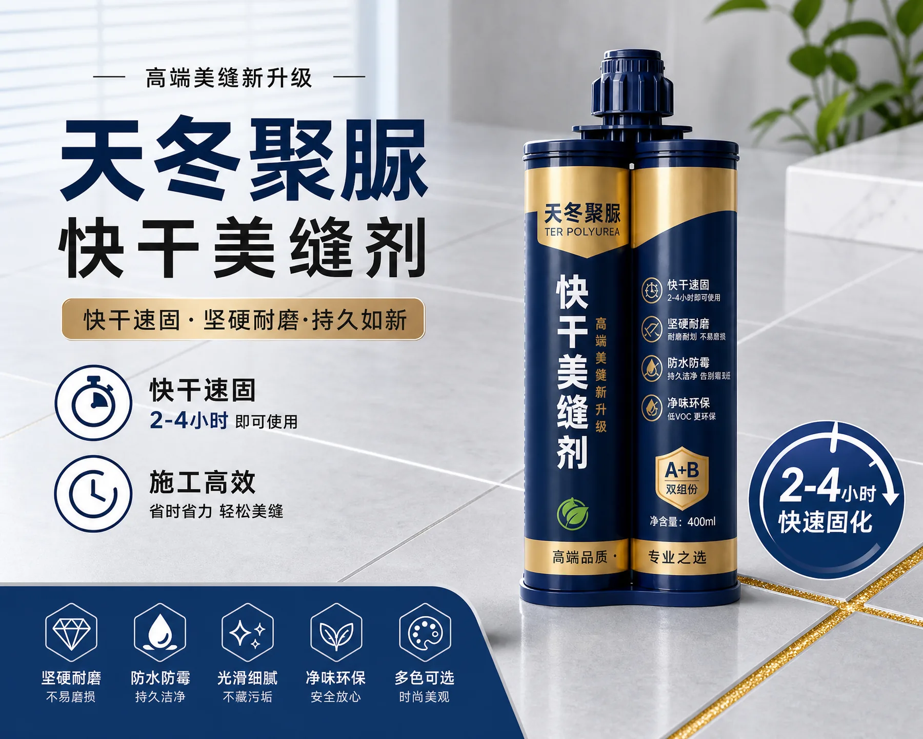 Fast-curing polyaspartic polyurea tile grout Fast-curing polyaspartic polyurea tile grout