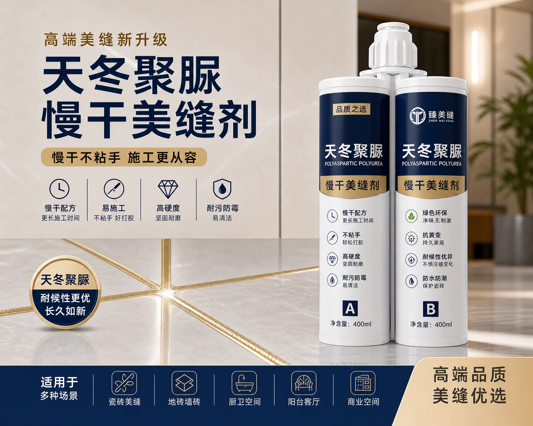 Slow-curing polyaspartic polyurea tile grout Slow-curing polyaspartic polyurea tile grout