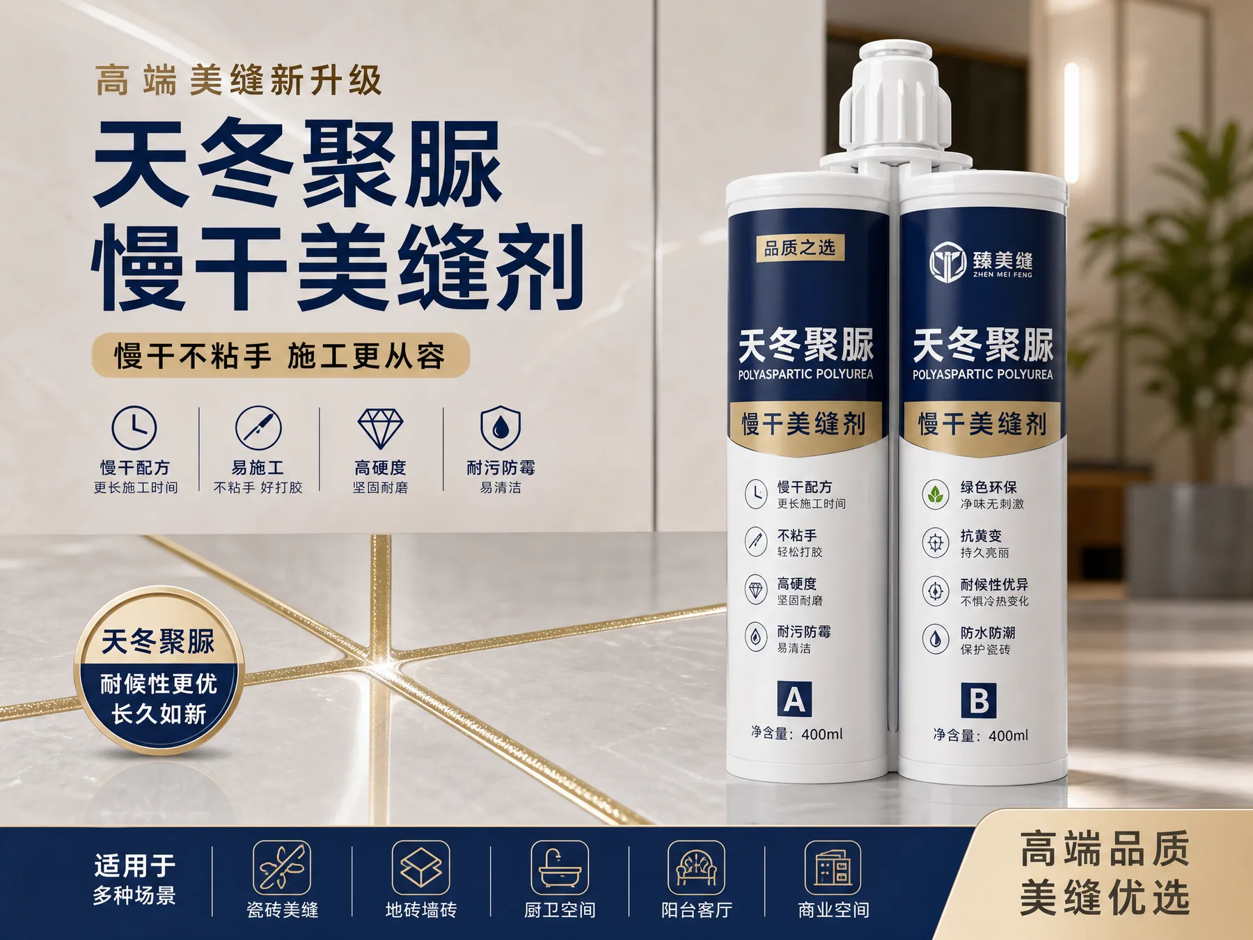 Slow-curing polyaspartic polyurea tile grout Slow-curing polyaspartic polyurea tile grout